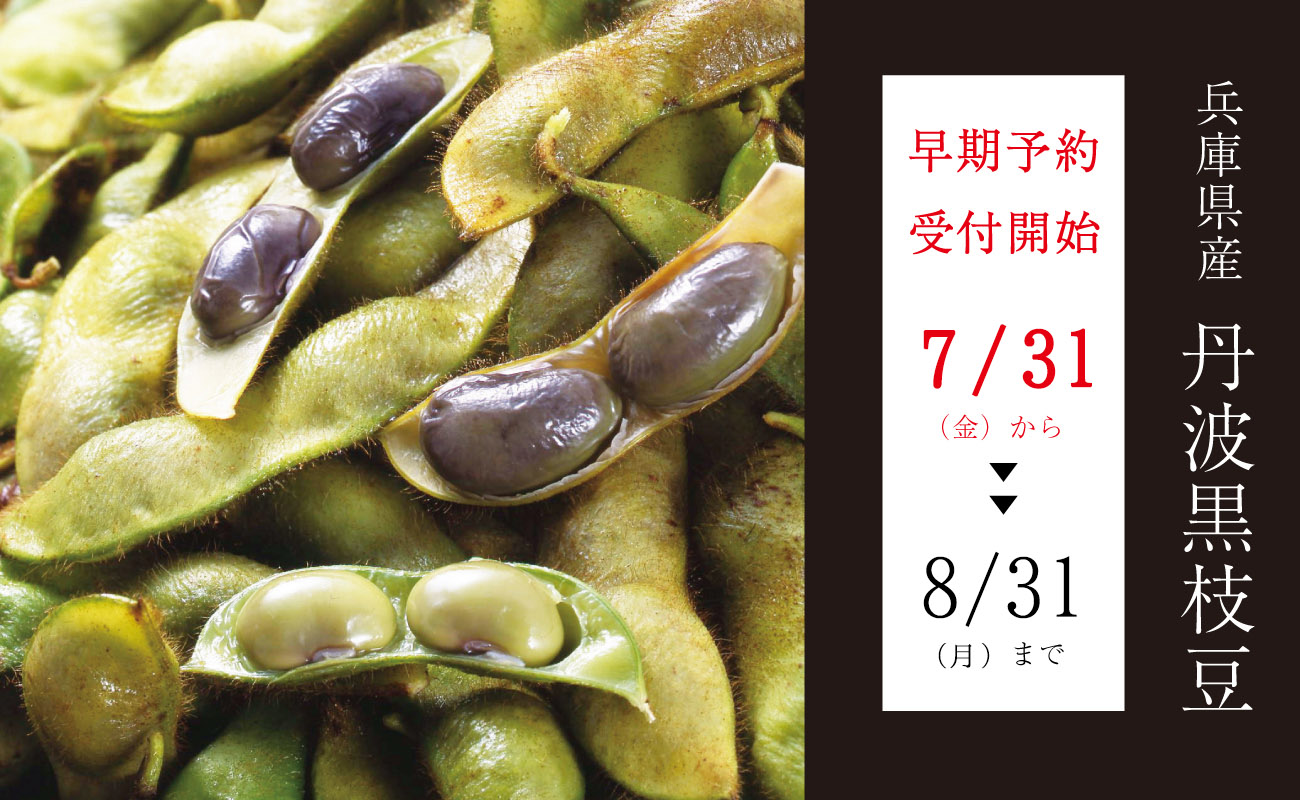 2026edamame-soouki_1300-800.jpg