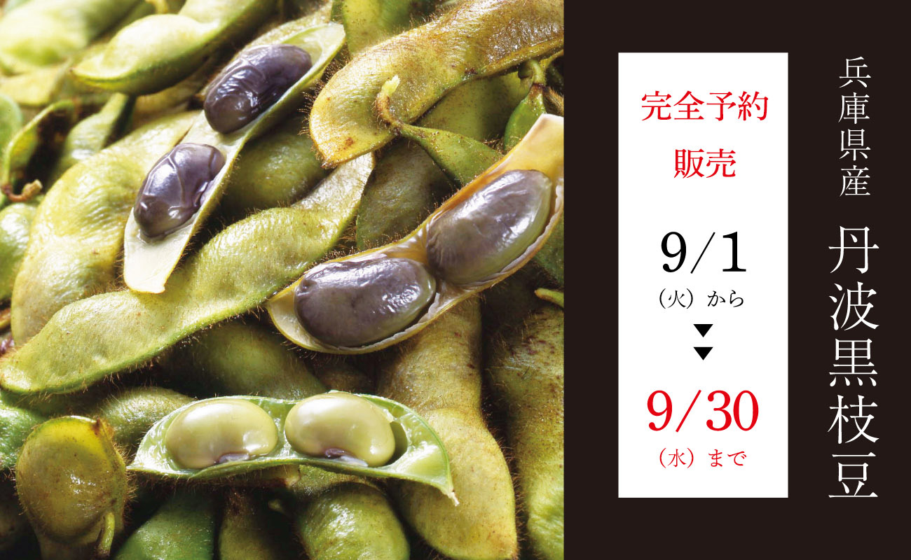 2026edamame-soouki_1300-800.jpg