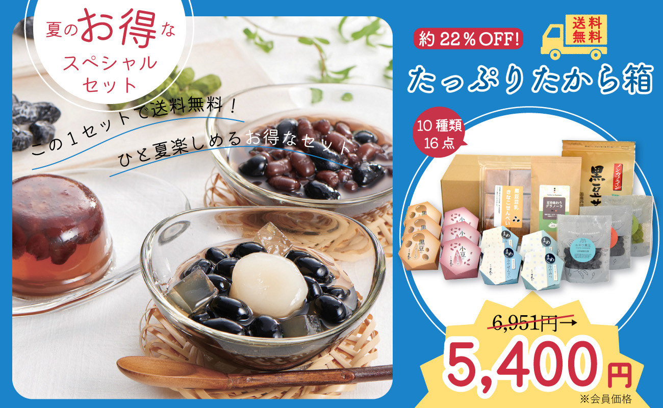 夏のキャンペーンセット　たっぷりたから箱