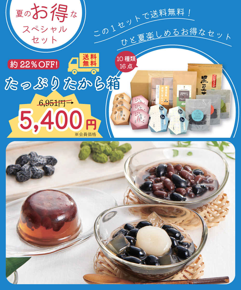 たっぷりたから箱