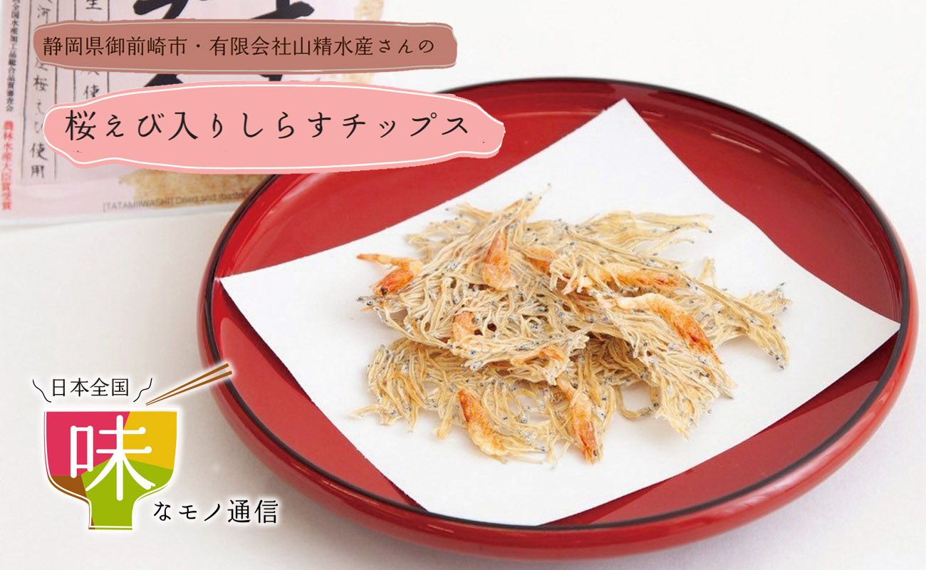  桜えび入りしらすチップス