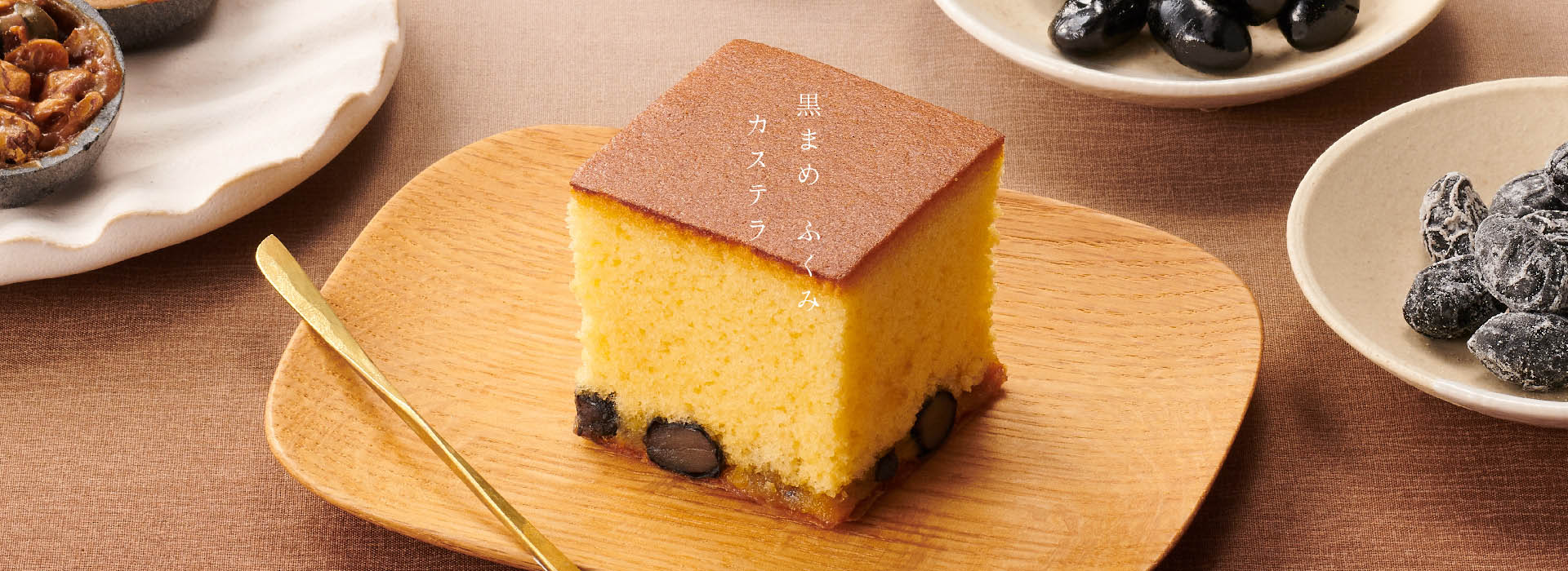 善祥庵　カステラ　グループページメインイメージ