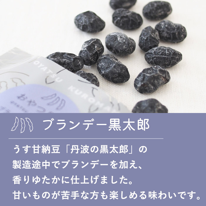 ブランデー黒太郎