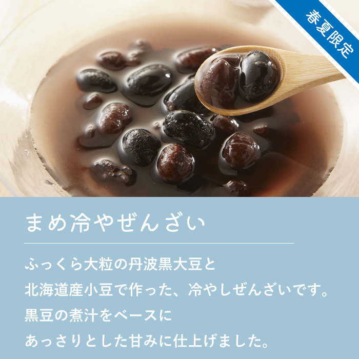まめ冷やぜんざい