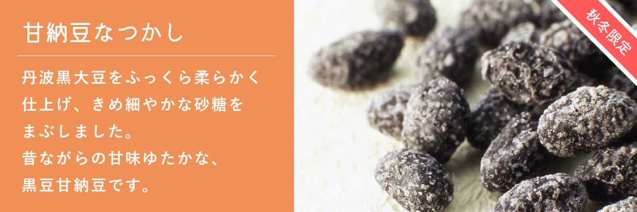 なつかし