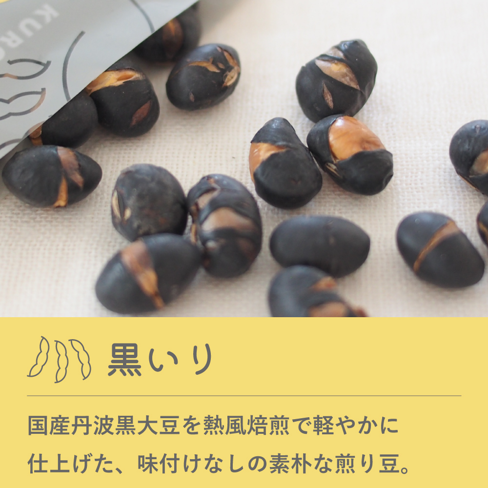 黒いり