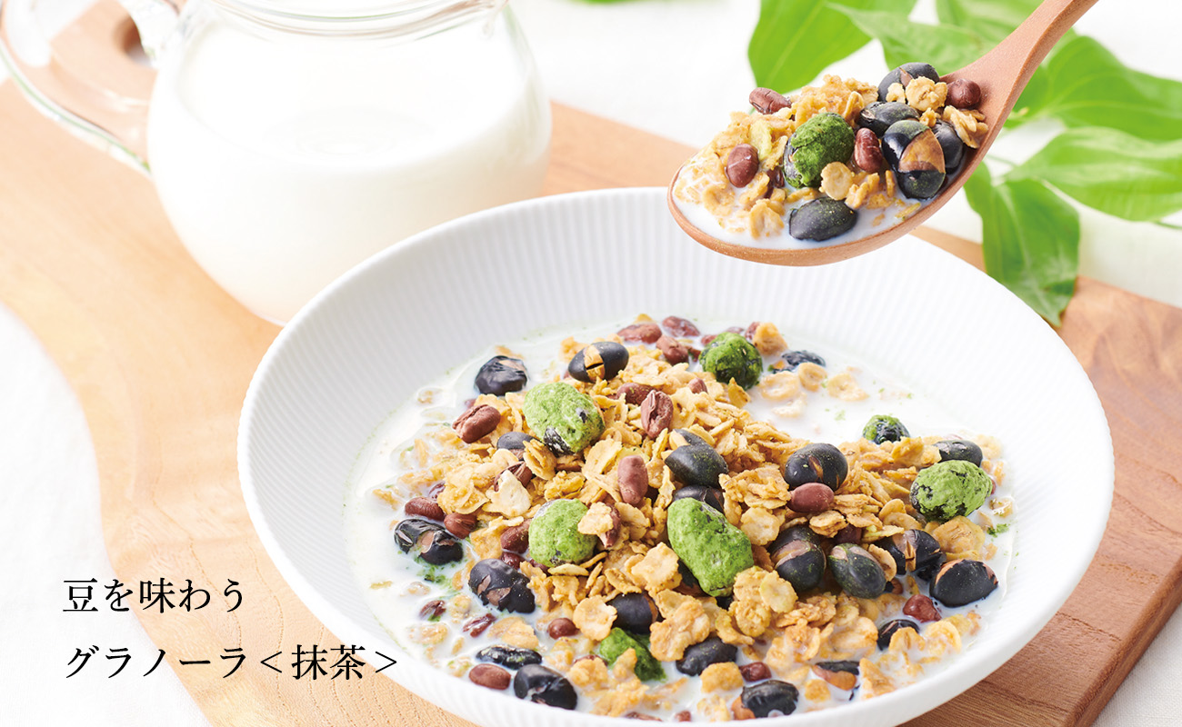 豆を味わうグラノーラ＜抹茶＞