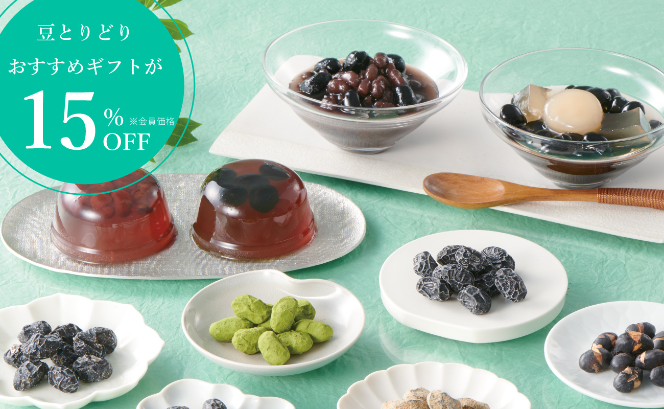 夏の黒豆ギフトキャンペーン
