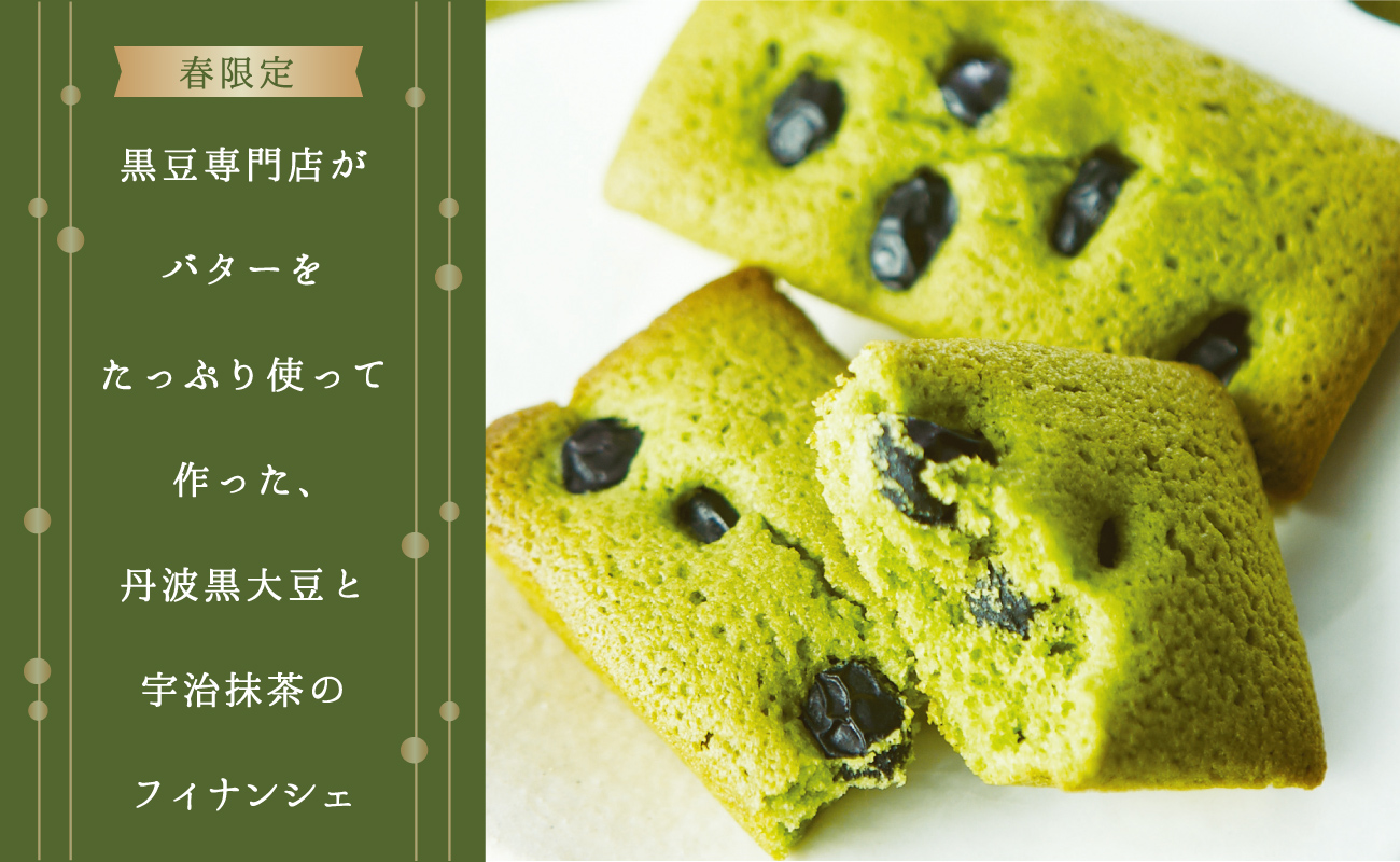 抹茶フィナンシェ