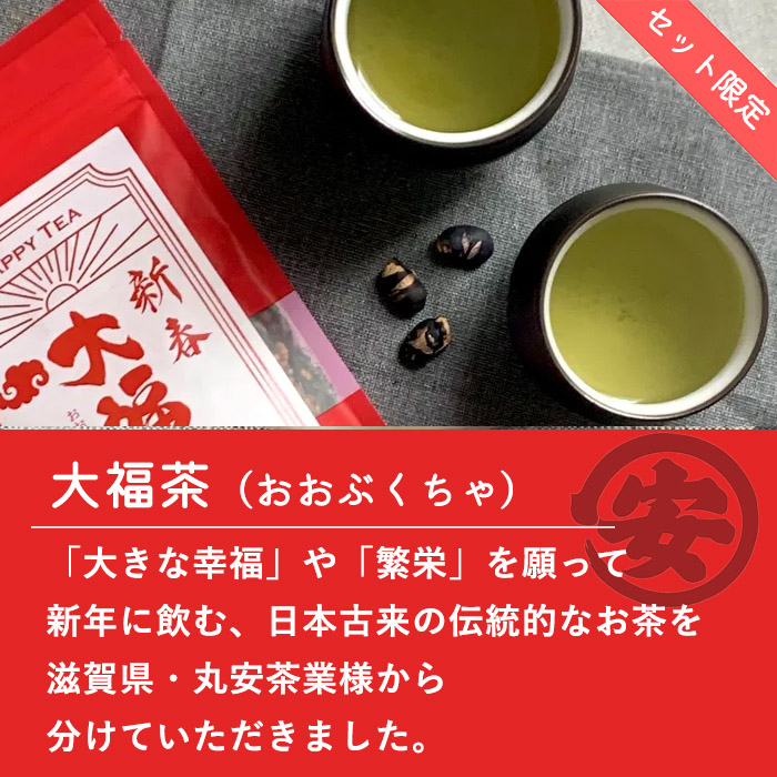 大福茶
