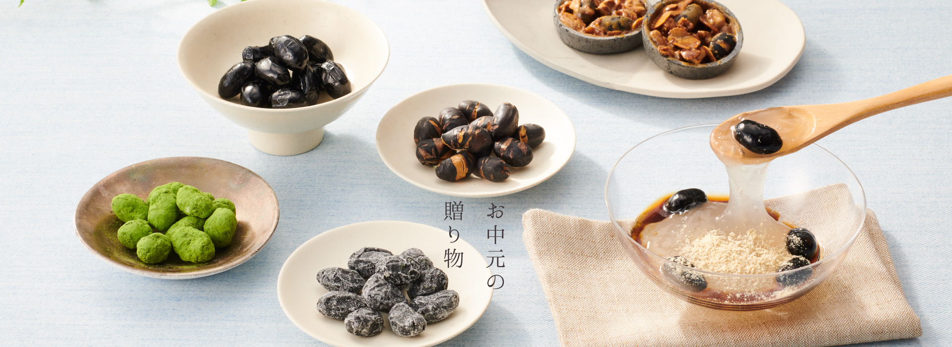 黒まめ菓子＜善祥庵＞の夏のおすすめギフトを集めました