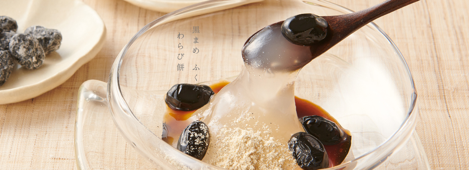 黒豆和菓子の贈り物｜善祥庵 オンラインショップ【公式】