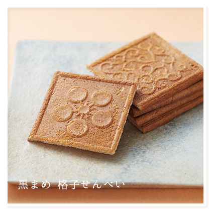 格子せんべい