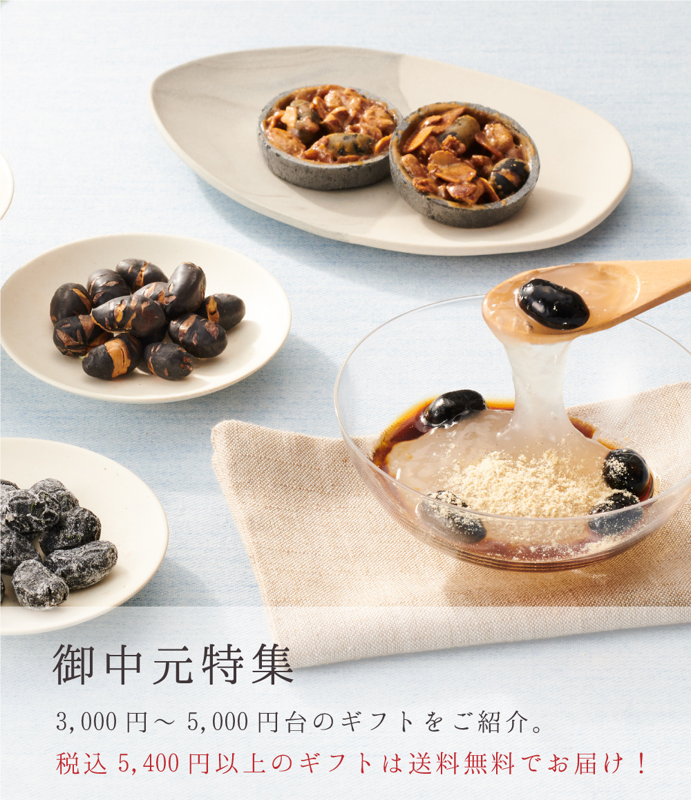黒豆和菓子の贈り物｜善祥庵 オンラインショップ【公式】
