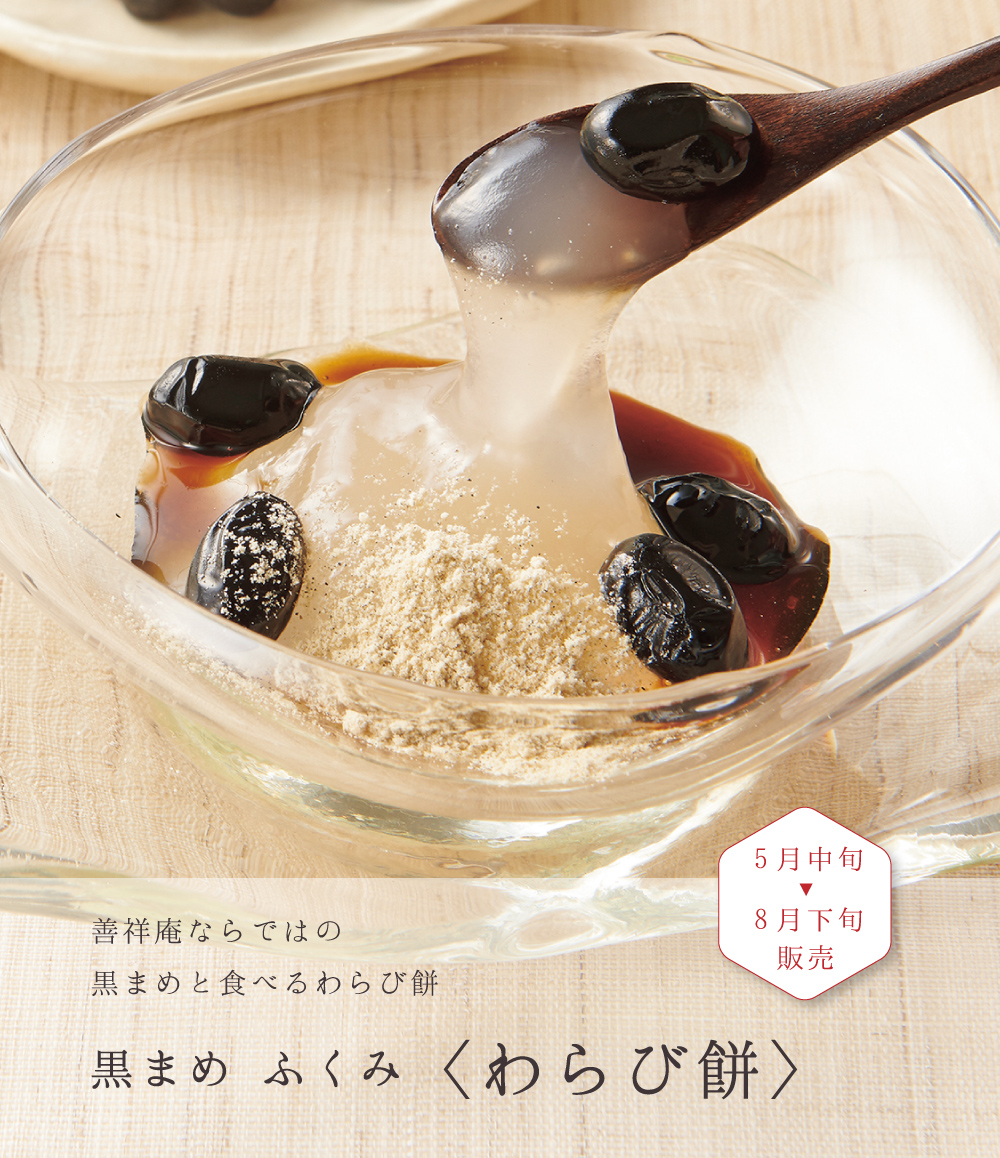 和菓子セット(盛り沢山♡) 黒豆和菓子の贈り物｜善祥庵 オンラインショップ【公式】