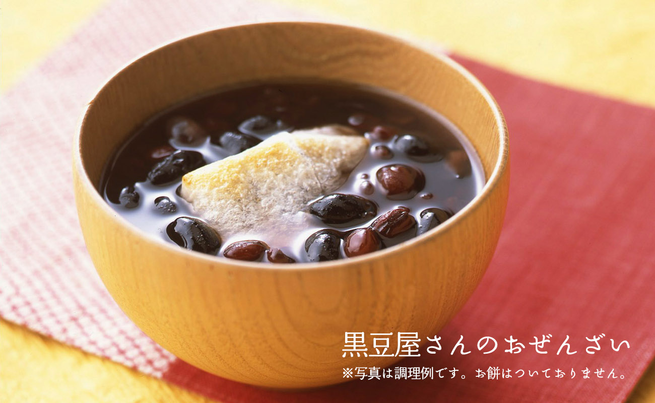 黒豆屋さんのおぜんざい