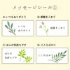 メッセージシール一覧①