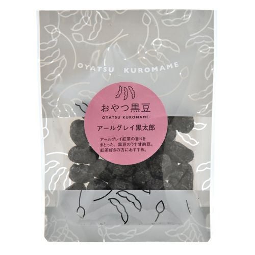 アールグレイ紅茶の香りの黒豆菓子「アールグレイ黒太郎」| 黒豆専門店