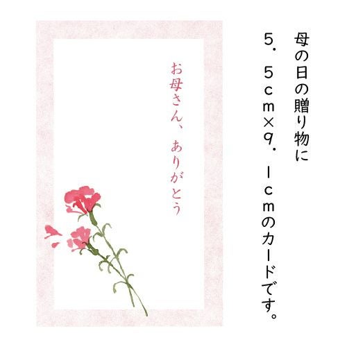善祥庵　母の日用メッセージカード