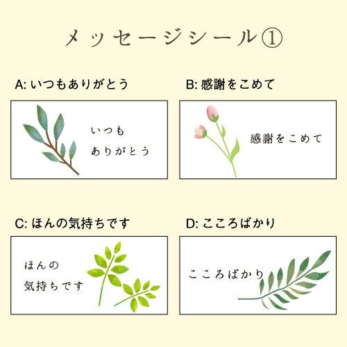 メッセージシール一覧①