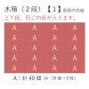 木箱（２段）詰合せ方法１
