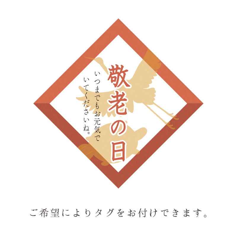 敬老の日のタグ