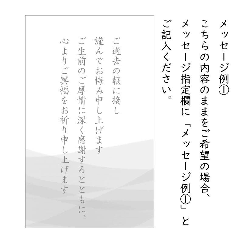 弔事用カード：メッセージ例①
